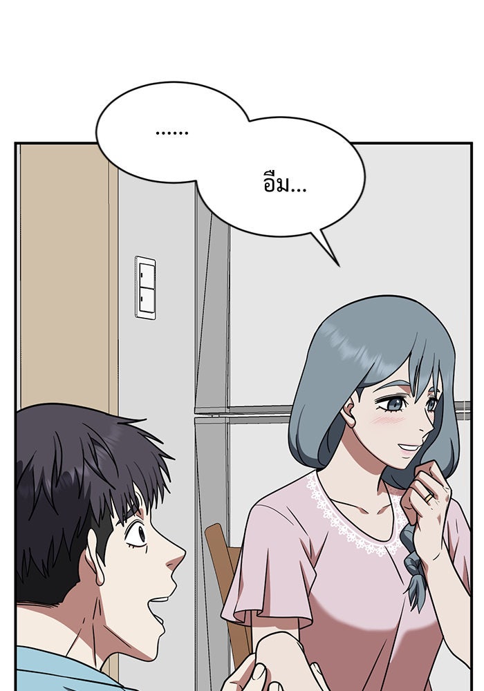 ช่วยเปลี่ยนฉันที - หน้า 63