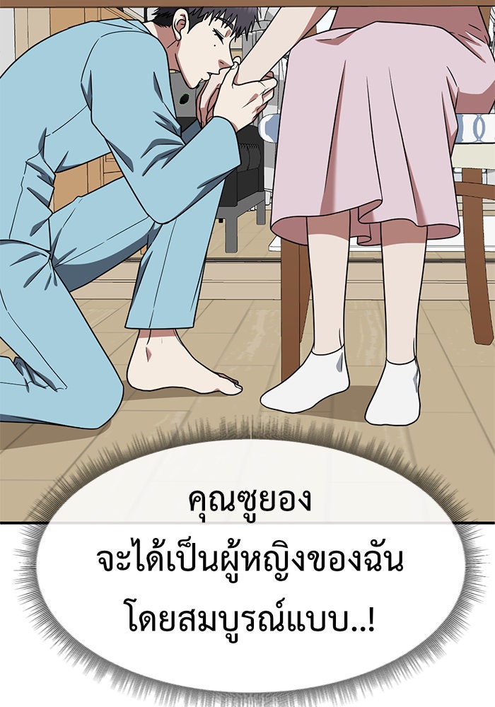 ช่วยเปลี่ยนฉันที - หน้า 67