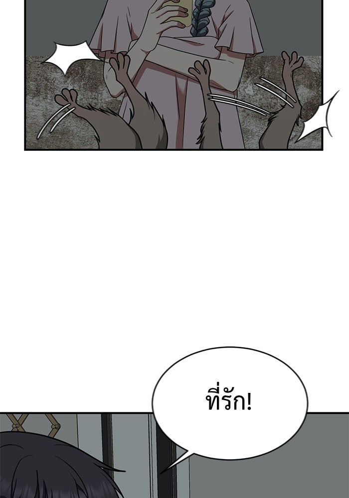 ช่วยเปลี่ยนฉันที - หน้า 72