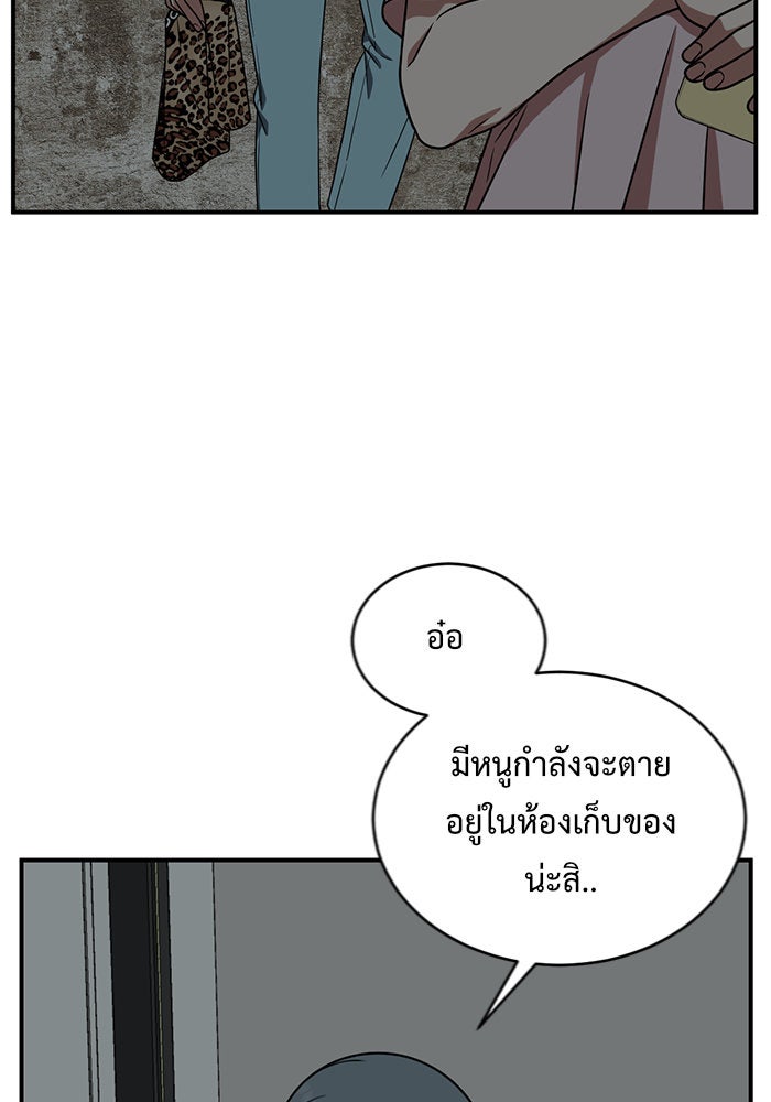ช่วยเปลี่ยนฉันที - หน้า 75