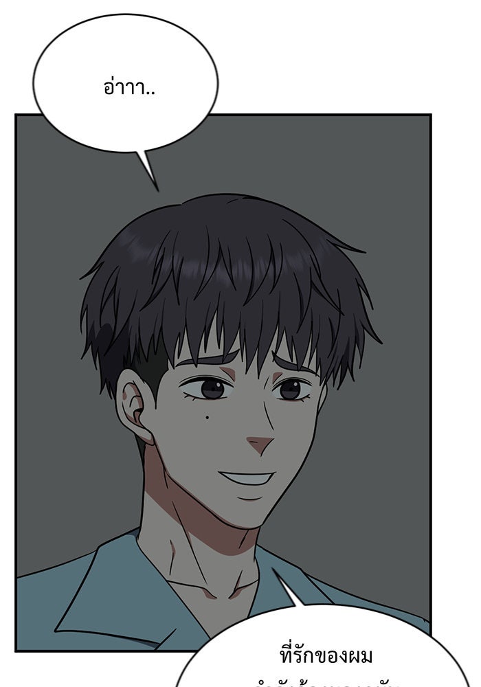 ช่วยเปลี่ยนฉันที - หน้า 77