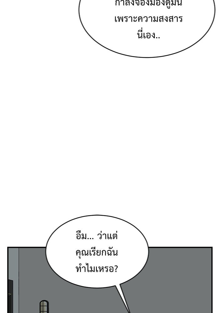 ช่วยเปลี่ยนฉันที - หน้า 78