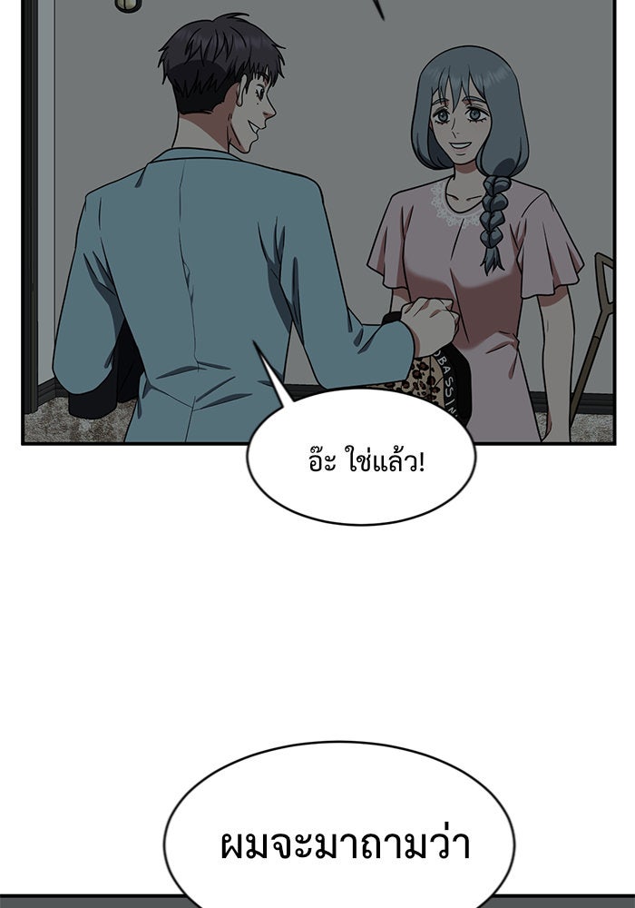 ช่วยเปลี่ยนฉันที - หน้า 79