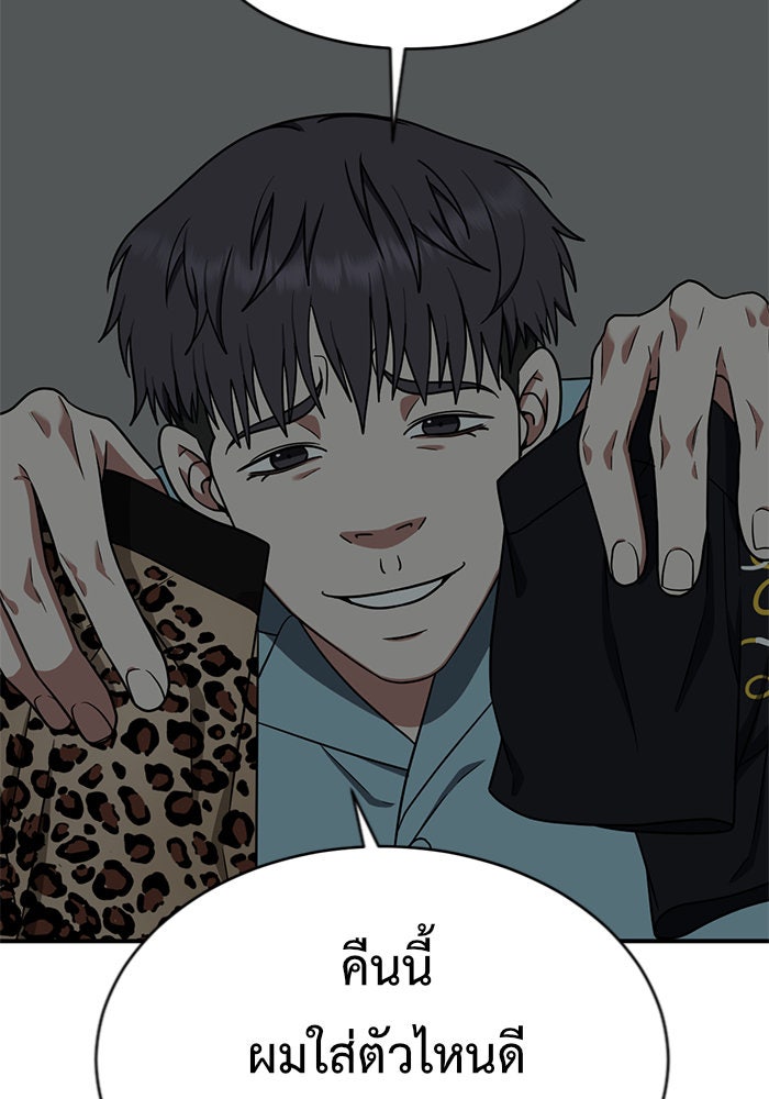 ช่วยเปลี่ยนฉันที - หน้า 80