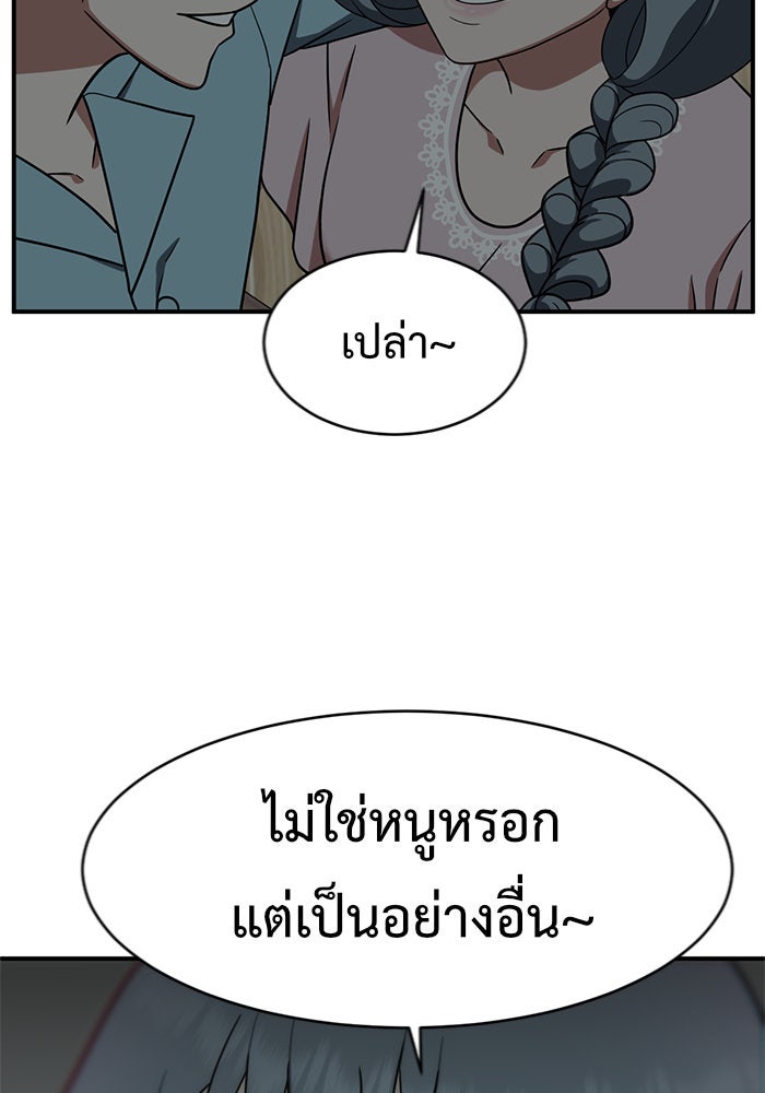 ช่วยเปลี่ยนฉันที - หน้า 85