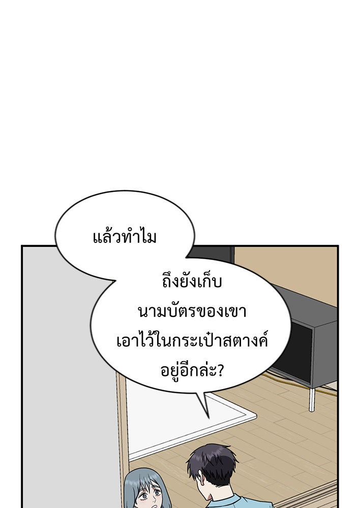 ช่วยเปลี่ยนฉันที - หน้า 9