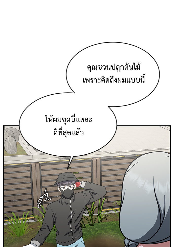 ช่วยเปลี่ยนฉันที - หน้า 90
