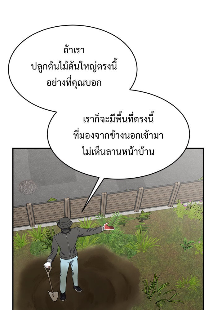 ช่วยเปลี่ยนฉันที - หน้า 92