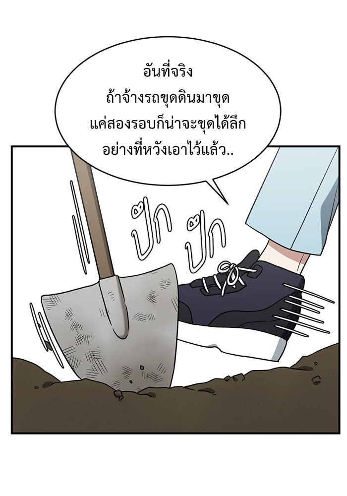 ช่วยเปลี่ยนฉันที - หน้า 94