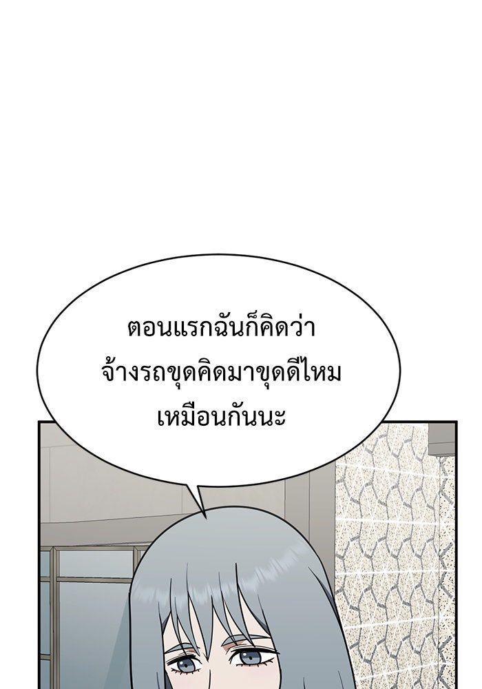 ช่วยเปลี่ยนฉันที - หน้า 95