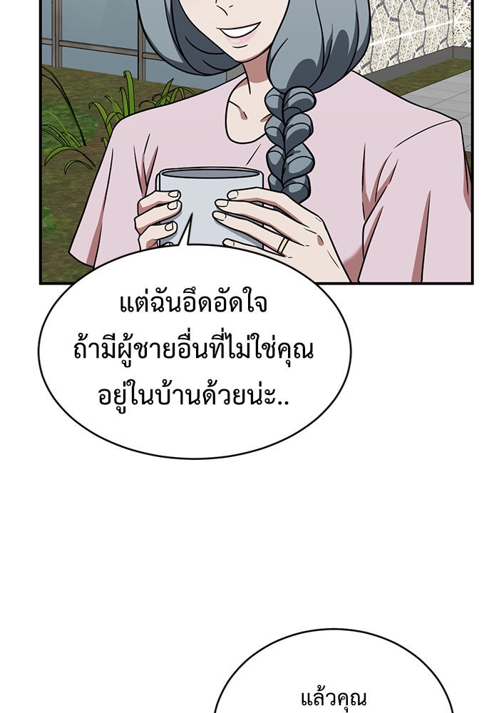 ช่วยเปลี่ยนฉันที - หน้า 96