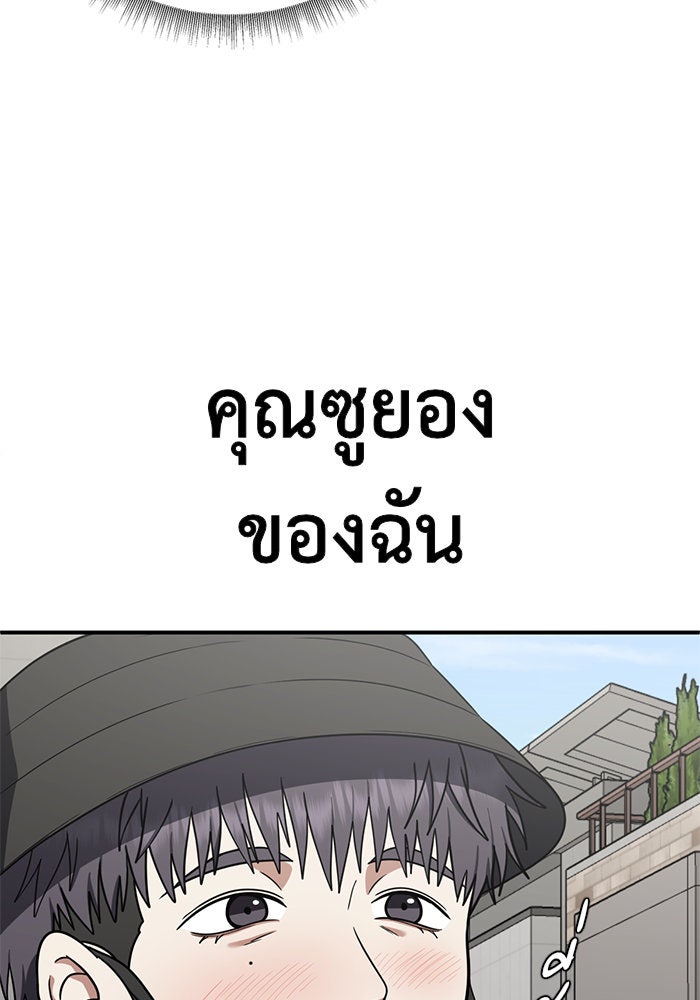 ช่วยเปลี่ยนฉันที - หน้า 98
