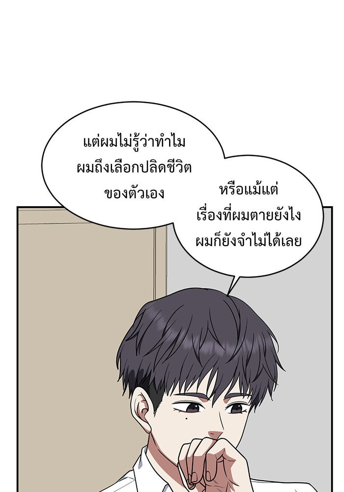 ช่วยเปลี่ยนฉันที - หน้า 136