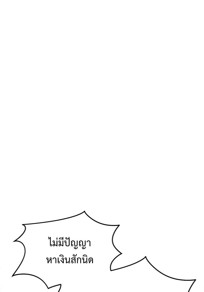 ช่วยเปลี่ยนฉันที - หน้า 175