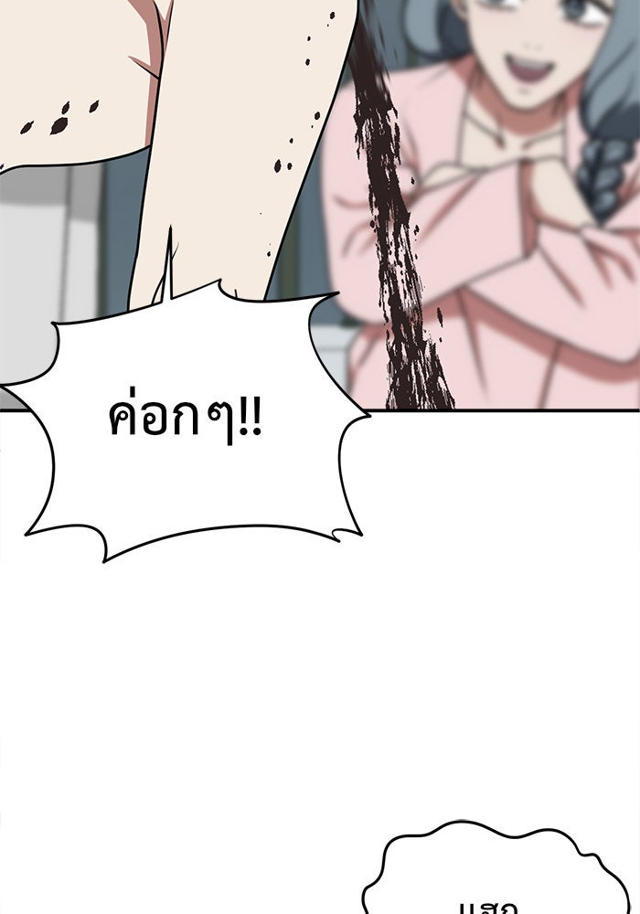 ช่วยเปลี่ยนฉันที - หน้า 2