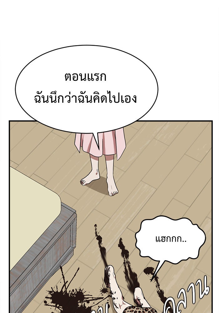 ช่วยเปลี่ยนฉันที - หน้า 22