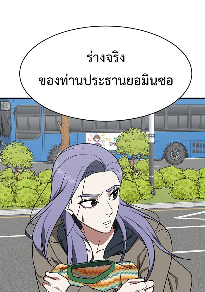 ช่วยเปลี่ยนฉันที - หน้า 232