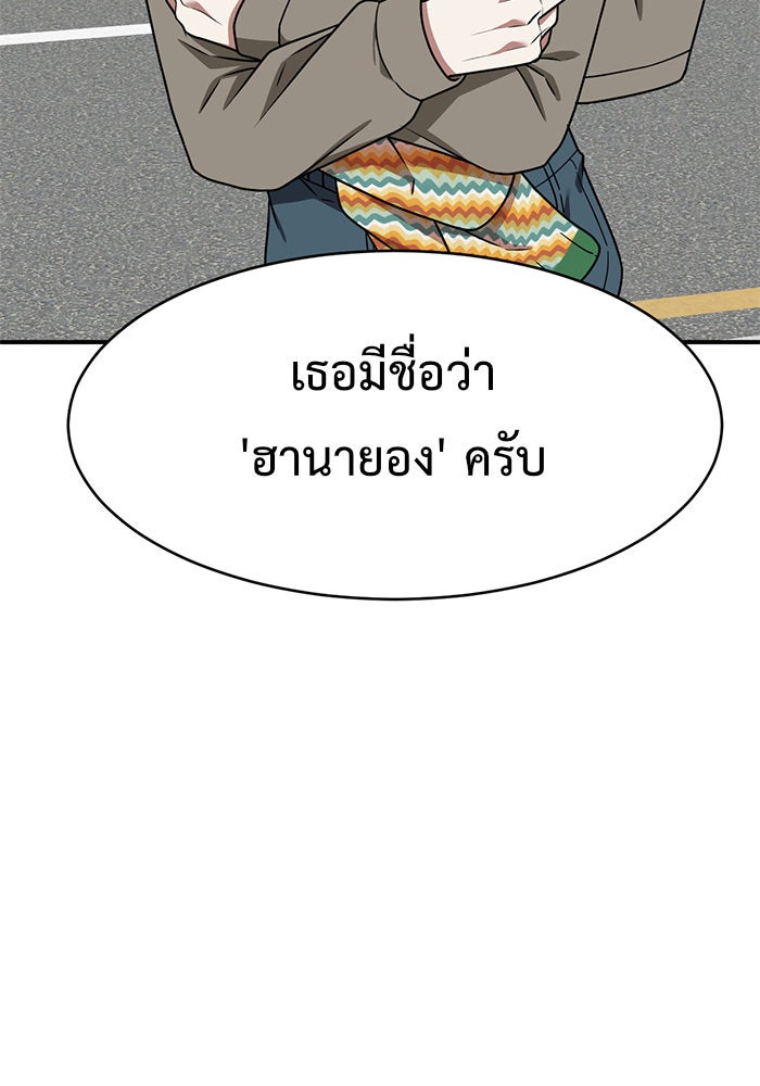 ช่วยเปลี่ยนฉันที - หน้า 233
