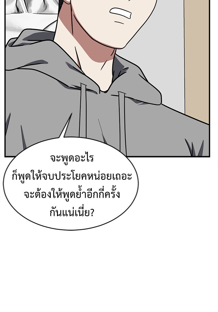ช่วยเปลี่ยนฉันที - หน้า 40