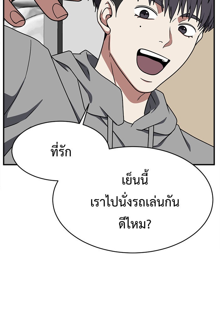 ช่วยเปลี่ยนฉันที - หน้า 44
