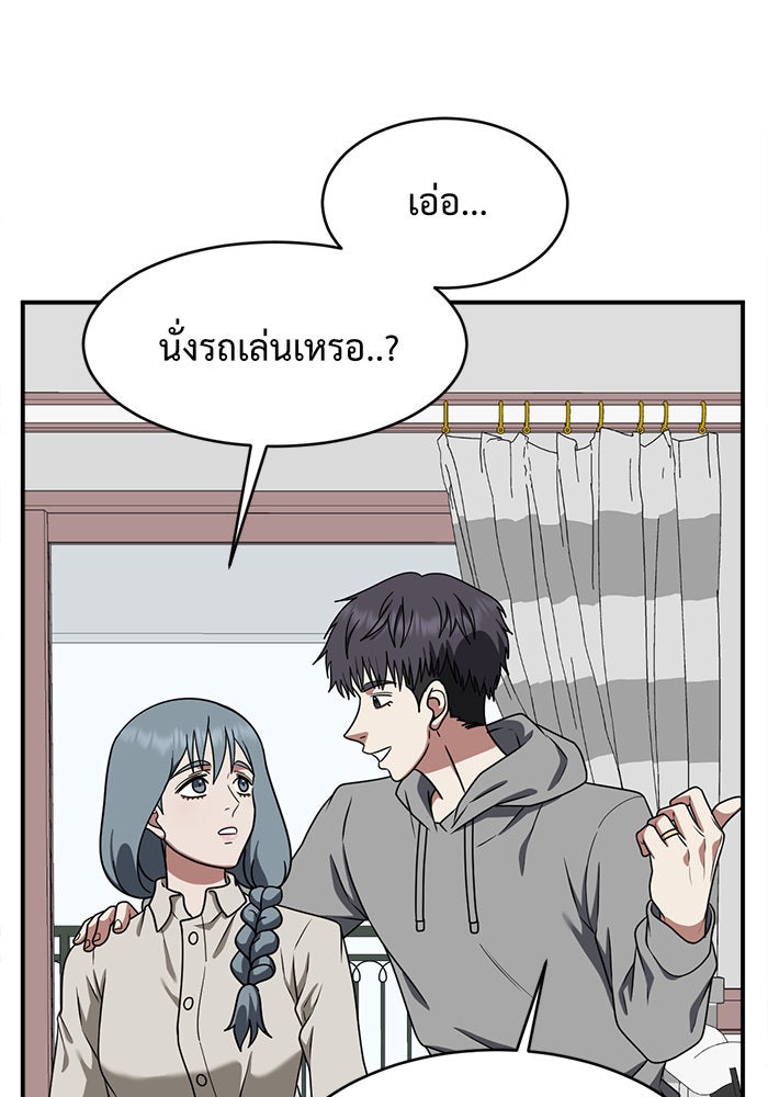 ช่วยเปลี่ยนฉันที - หน้า 45