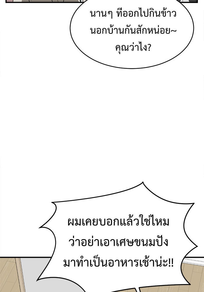 ช่วยเปลี่ยนฉันที - หน้า 46