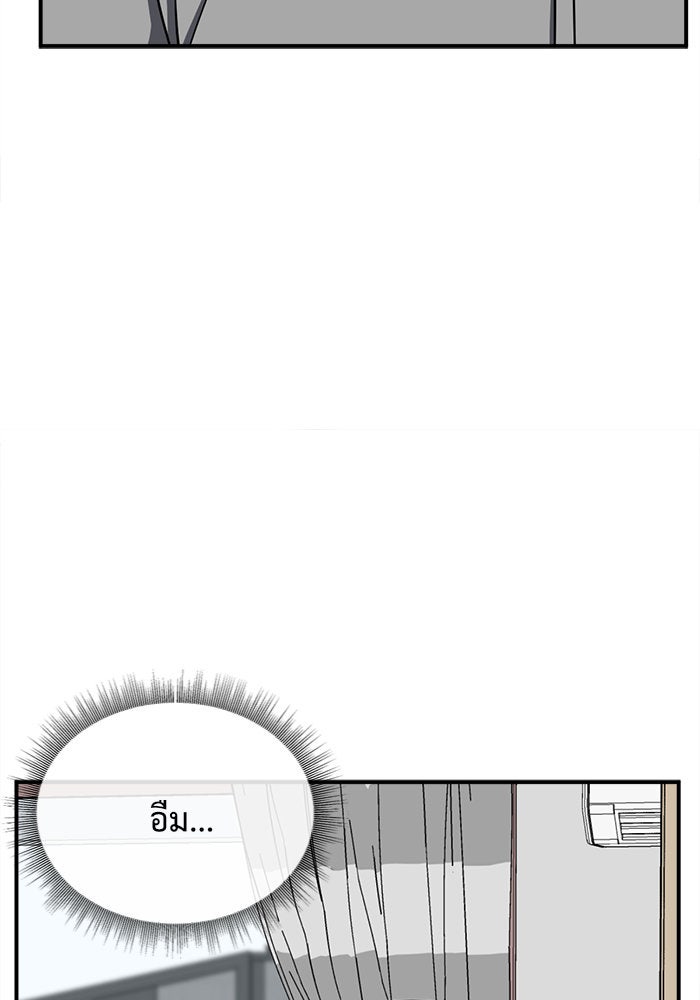ช่วยเปลี่ยนฉันที - หน้า 53