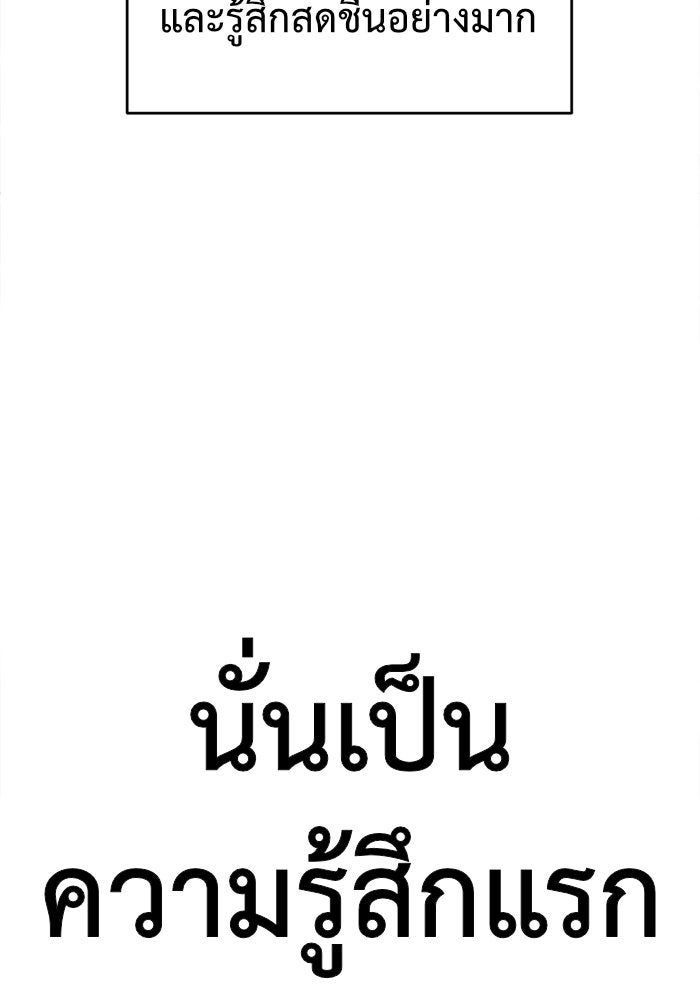 ช่วยเปลี่ยนฉันที - หน้า 67