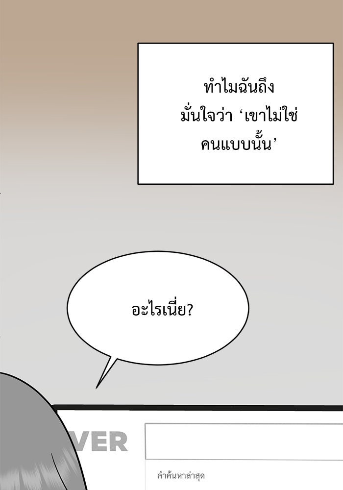 ช่วยเปลี่ยนฉันที - หน้า 72