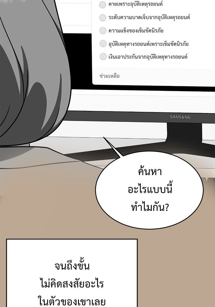 ช่วยเปลี่ยนฉันที - หน้า 73