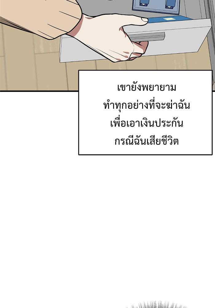 ช่วยเปลี่ยนฉันที - หน้า 79