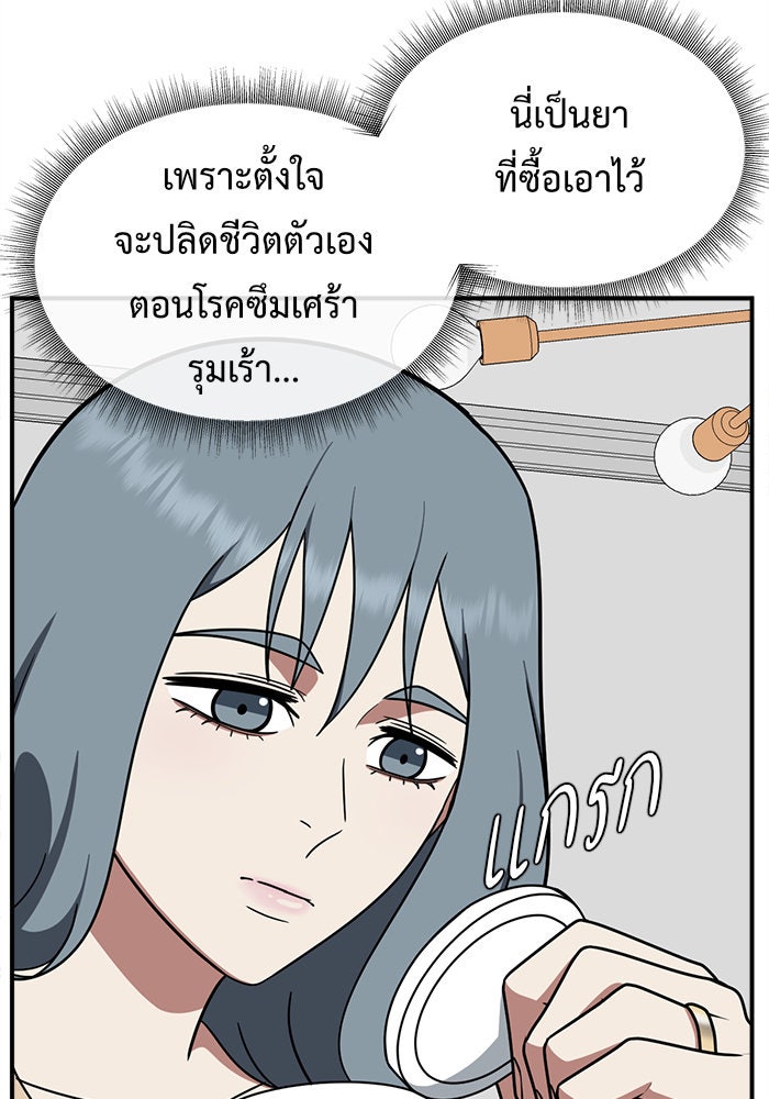 ช่วยเปลี่ยนฉันที - หน้า 80