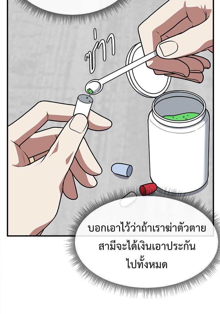 ช่วยเปลี่ยนฉันที - หน้า 82