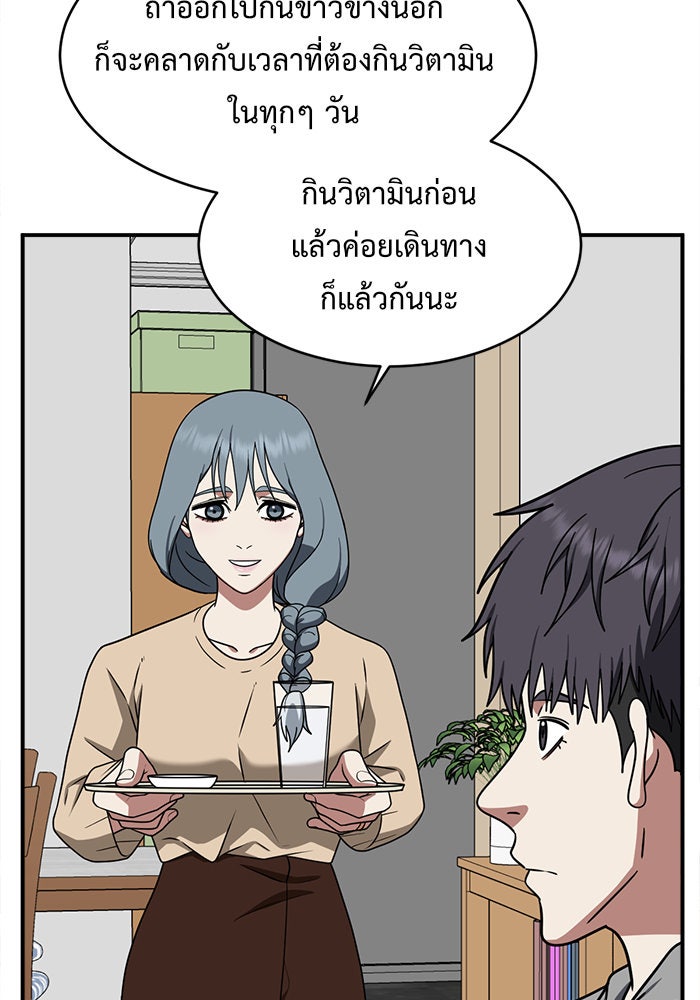 ช่วยเปลี่ยนฉันที - หน้า 85