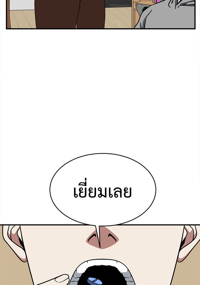 ช่วยเปลี่ยนฉันที - หน้า 86
