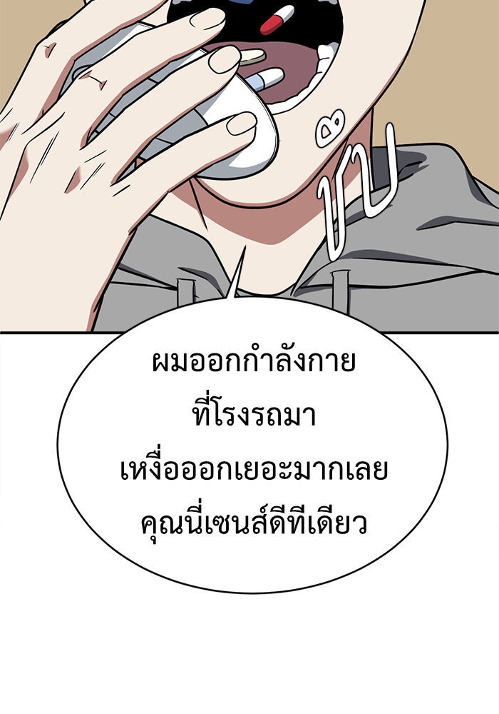 ช่วยเปลี่ยนฉันที - หน้า 87