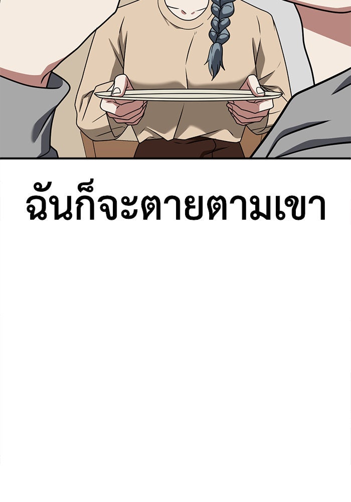 ช่วยเปลี่ยนฉันที - หน้า 89