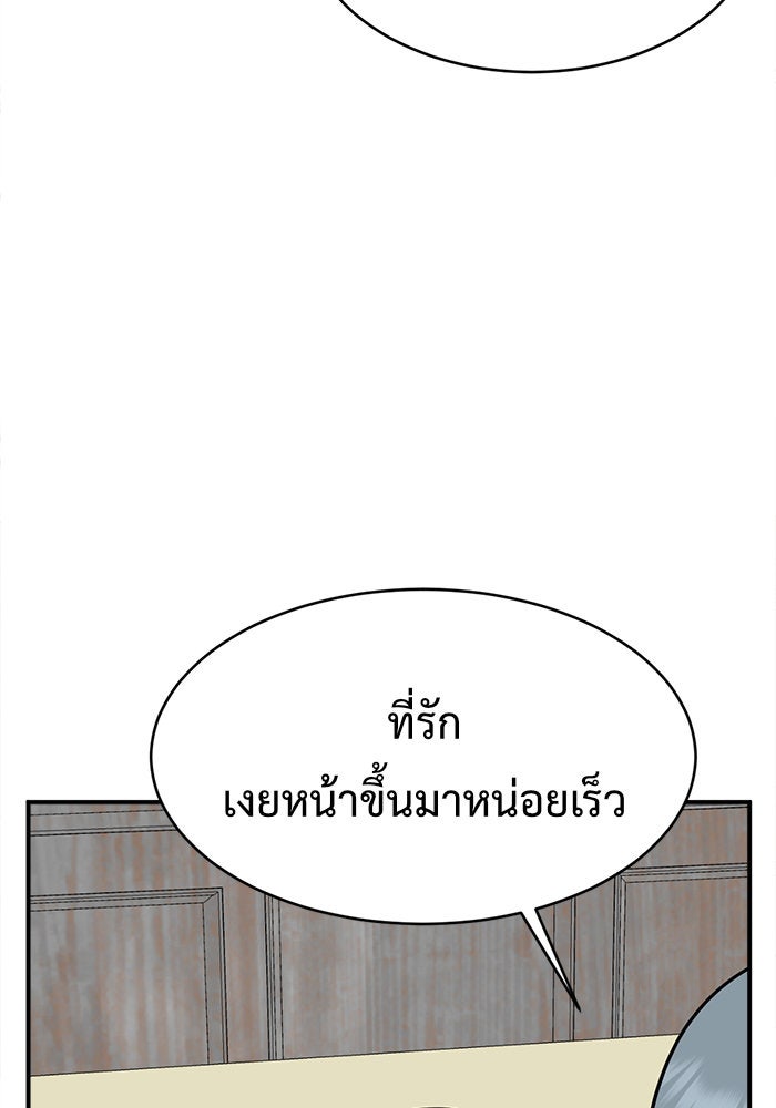 ช่วยเปลี่ยนฉันที - หน้า 9
