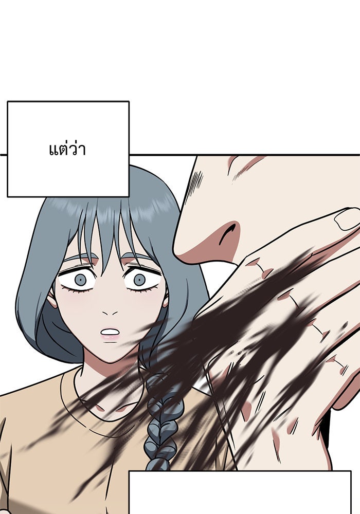 ช่วยเปลี่ยนฉันที - หน้า 91