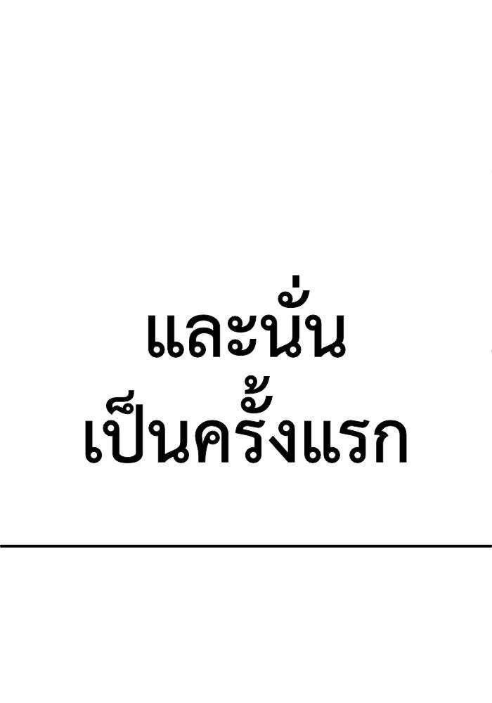 ช่วยเปลี่ยนฉันที - หน้า 95