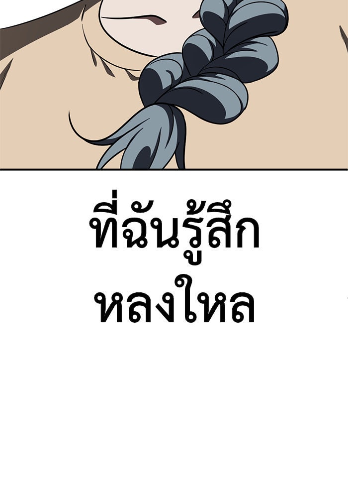ช่วยเปลี่ยนฉันที - หน้า 97