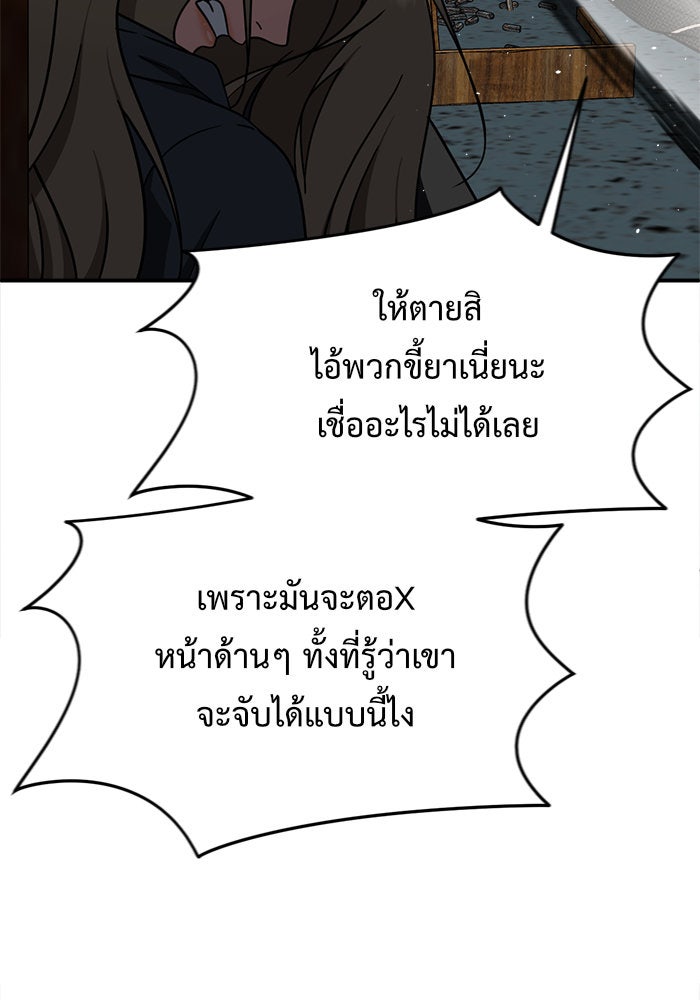 ช่วยเปลี่ยนฉันที - หน้า 136
