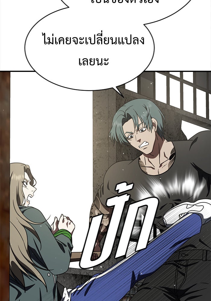 ช่วยเปลี่ยนฉันที - หน้า 151