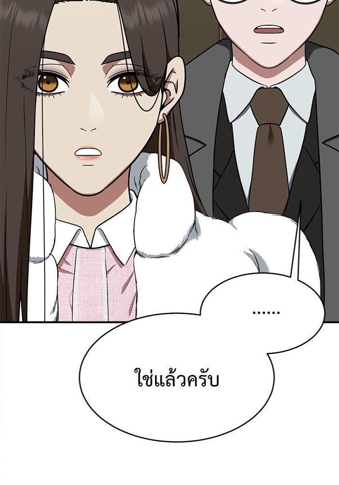 ช่วยเปลี่ยนฉันที - หน้า 71