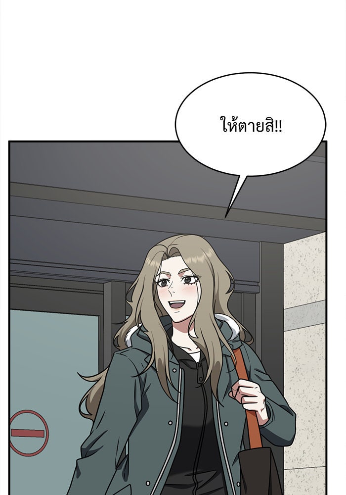 ช่วยเปลี่ยนฉันที - หน้า 83