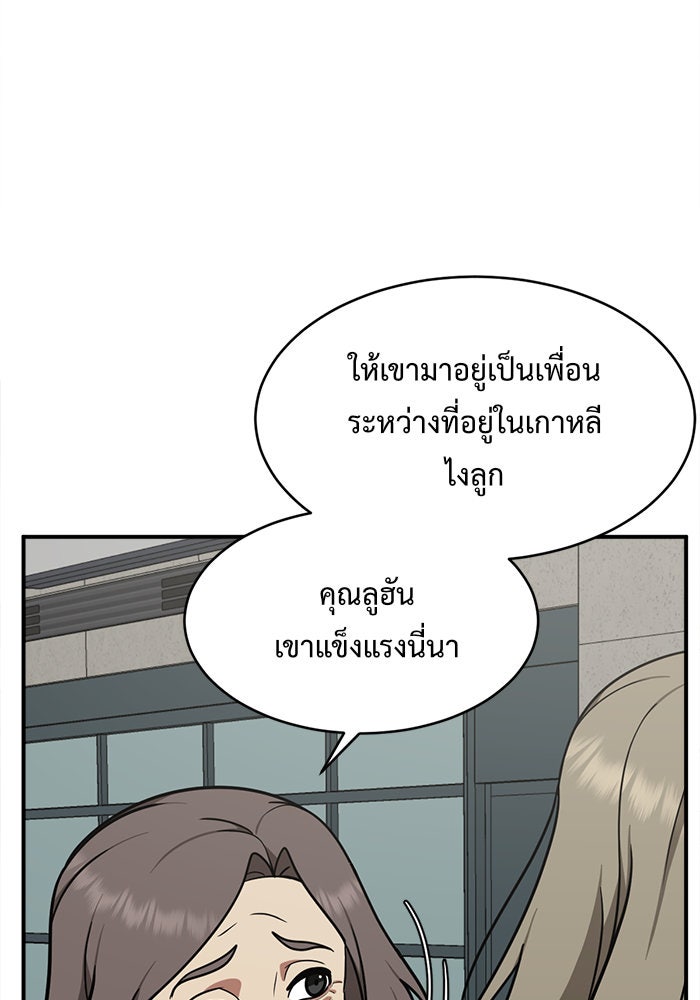 ช่วยเปลี่ยนฉันที - หน้า 97