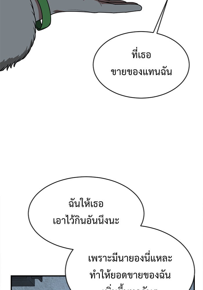 ช่วยเปลี่ยนฉันที - หน้า 100
