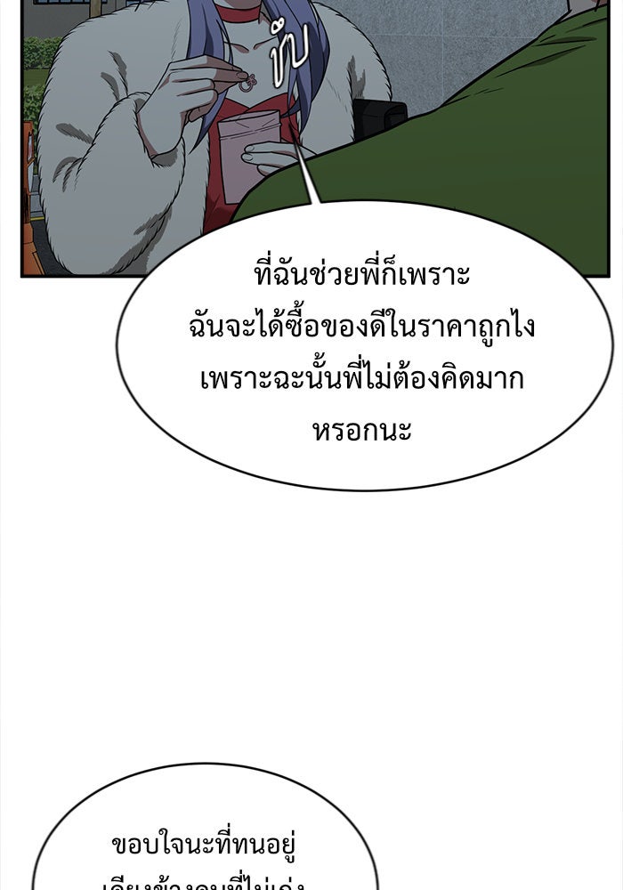 ช่วยเปลี่ยนฉันที - หน้า 103