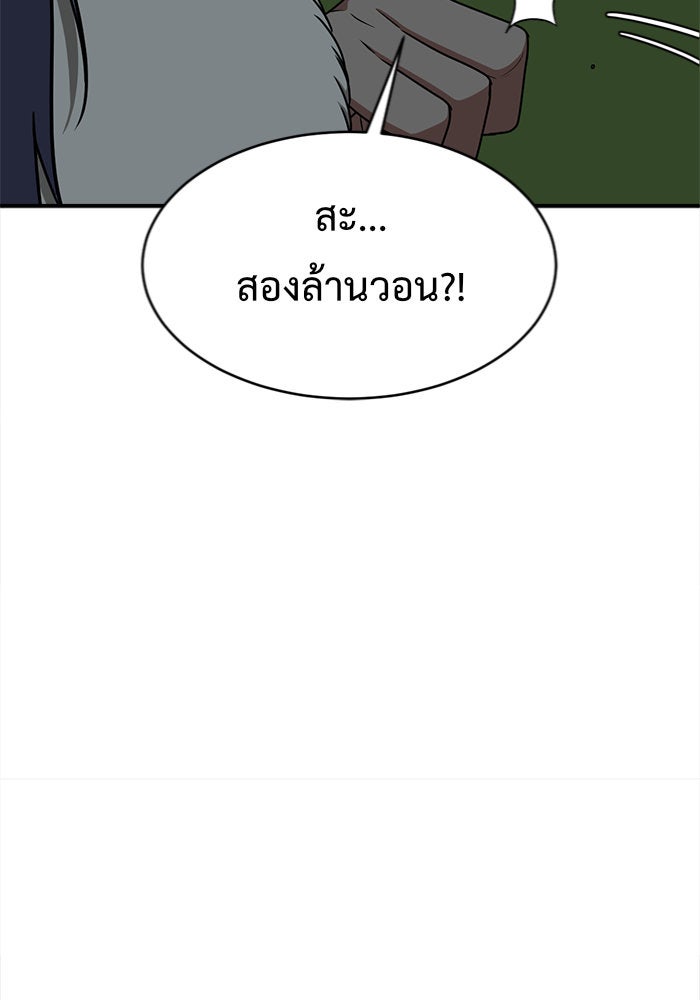 ช่วยเปลี่ยนฉันที - หน้า 110