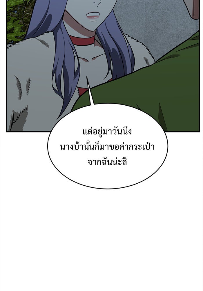 ช่วยเปลี่ยนฉันที - หน้า 112